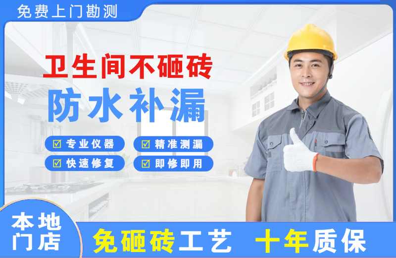 嘉鱼卫生间不砸砖修补漏水